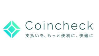 コインチェックは資本提携を検討。金融庁も後押し?