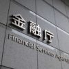 金融庁が仮想通貨交換業者23社の調査結果を発表、新規参入の受付を再開